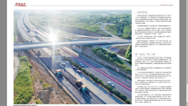 【安徽畫(huà)報(bào)】“安徽高速第一路”合寧高速公路的蝶變003_調(diào)整大小.jpg