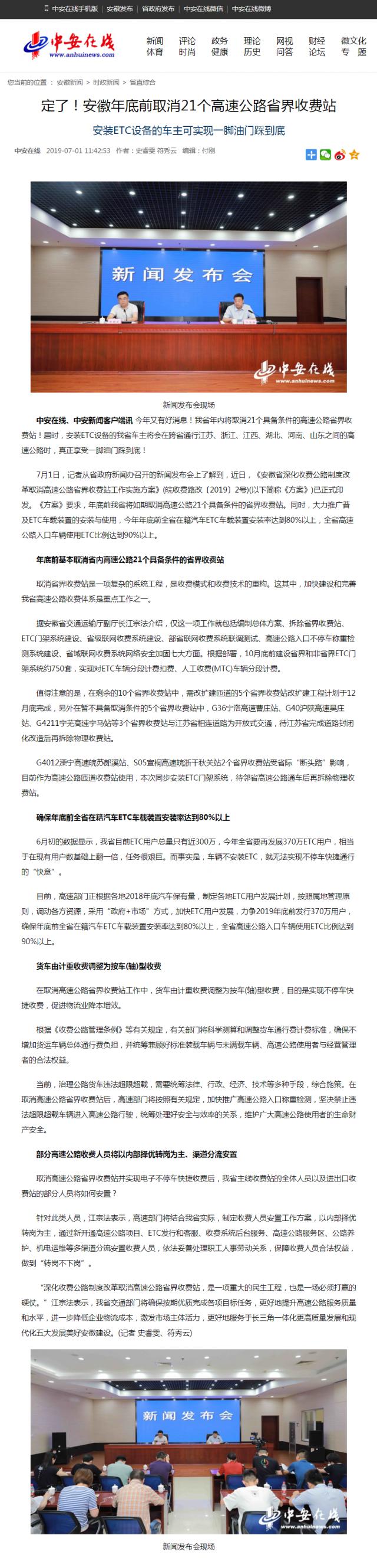 定了！安徽年底前取消21個高速公路省界收費(fèi)站.png