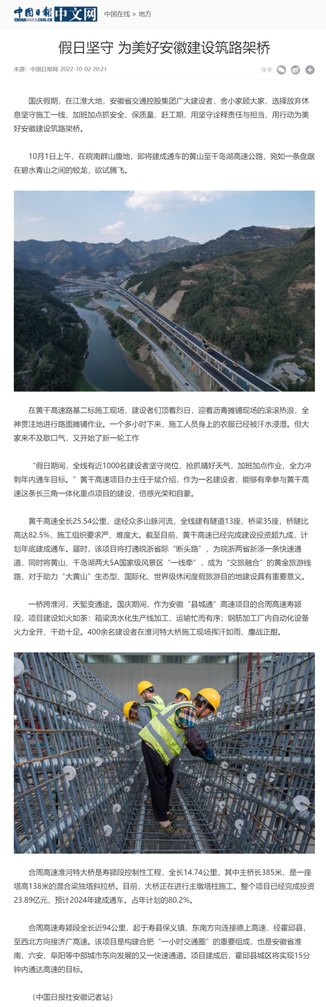 假日堅守 為美好安徽建設(shè)筑路架橋 - 中國日報網(wǎng)0.png