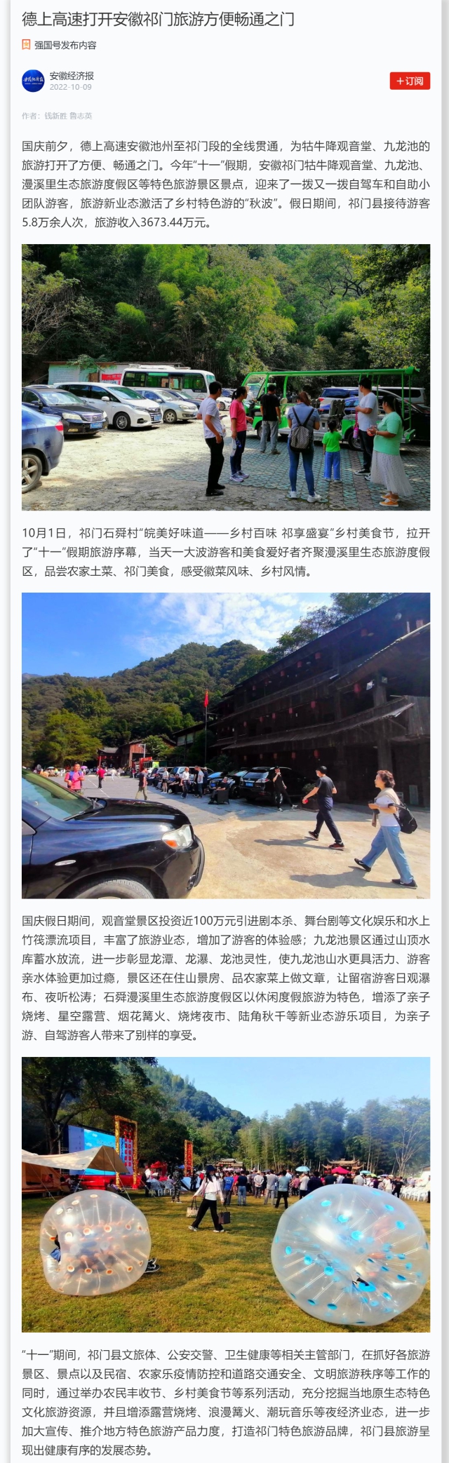 德上高速打開安徽祁門旅游方便暢通之門 副本.png