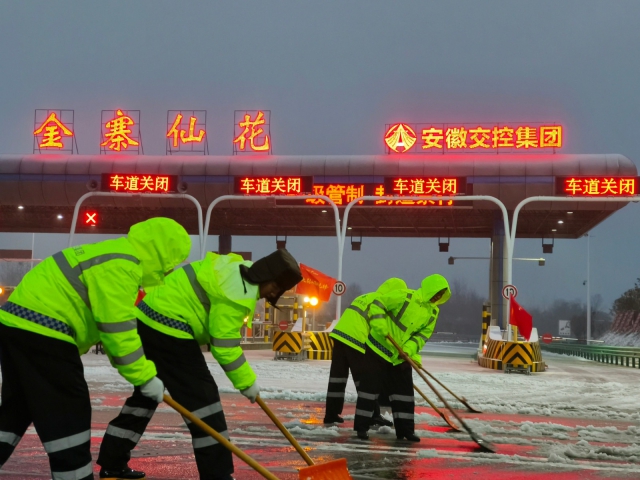 2月21日大雪：六安北中心金寨仙花收費(fèi)站的收費(fèi)員們清理車道積雪2.jpg